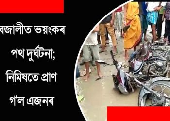 বজালীত ২৪ চকীয়া ট্ৰাকৰ খুন্দাত থিতাতে নিহত এজন, শিশুসহ গুৰুতৰভাৱে আহত মহিলা