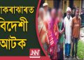 কোকৰাঝাৰত গ্ৰেপ্তাৰ ছয়গৰাকী বাংলাদেশী নাগৰিক
