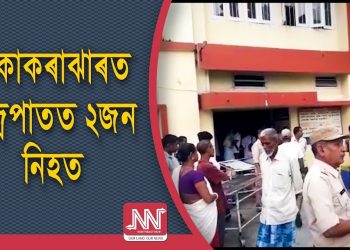 কোকৰাঝাৰত বজ্ৰপাতত ২জন নিহত, ৬জন আহত
