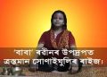 Peace returns to Baba Robin dominion in Assam's Guwahati