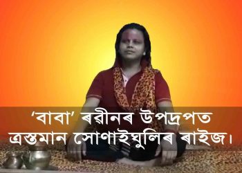 Peace returns to Baba Robin dominion in Assam's Guwahati