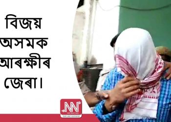 কূটাঘাতৰ বাবে ৮ মে’ত গুৱাহাটীলৈ আহিছিল; আৰক্ষীৰ জেৰাত স্বীকাৰ বিজয় অসমৰ