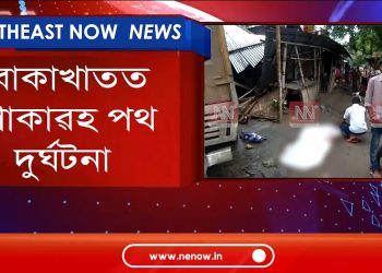বোকাখাতত ট্ৰাকে মহতিয়াই নিলে পথৰ দোকান; এজন নিহত