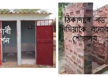 IHHL Scam Kaliabor