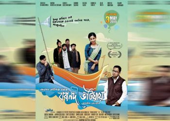 কাইলৈ ছবিঘৰলৈ আহি আছে ‘বৰনদী ভটিয়ায়’
