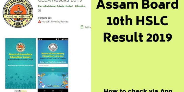 assam_board_result_app_0.png