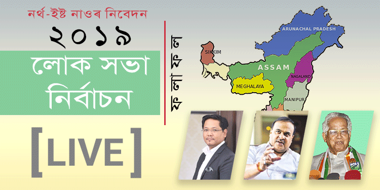 Loksabha election 2019: Assam's 'on the way' MP's