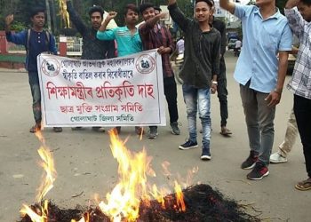 মহাবিদ্যালয়ৰ স্বীকৃতি বাতিলৰ বিৰোধিতা কৰি ছাত্ৰ মুক্তি সংগ্ৰাম সমিতিৰ শিক্ষা মন্ত্ৰীৰ প্ৰতিকৃতি দাহ