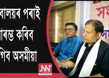২০২১ চনৰ লোকপিয়লত ৰাজ্যত অসমীয়া ভাষী লোকৰ সংখ্যা বৃদ্ধি পাব : পৰমানন্দ ৰাজবংশী