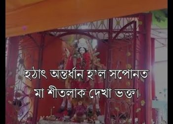 পূজা আয়োজনৰ নামত লিডুত শতাধিকৰ ধন লুটি অন্তৰ্ধান প্ৰবঞ্চক