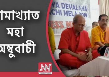 ২২ জুনৰ নিশা ১ বাজি ৪০ মিনিট ১৮ চেকেণ্ডত অম্বুবাচীৰ প্ৰবৃত্তি