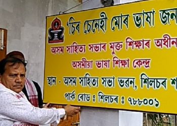 Asom Sahitya Sabha opens its first Assamese language learning centre in Silchar