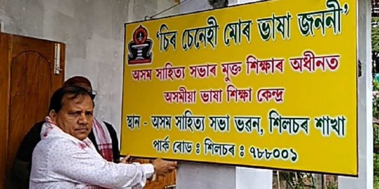Asom Sahitya Sabha opens its first Assamese language learning centre in Silchar
