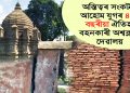 Guwahati Aswaklanta dewalaya: Is JaICA responsible for cracks in walls?