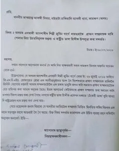 FIR Against Zubeen