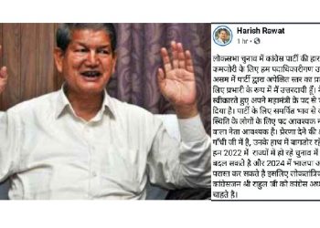 Harish Rawat