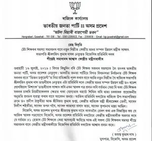 regularisation: bjp takes assam tet teachers a step forward