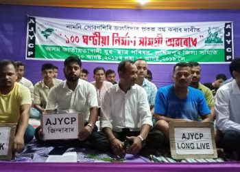 এন এইচ পি চিৰ বিৰুদ্ধে পুনৰ প্ৰতিবাদ আৰম্ভ অঃ জাঃ যুঃ ছাঃ পঃৰ