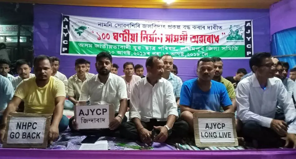 এন এইচ পি চিৰ বিৰুদ্ধে পুনৰ প্ৰতিবাদ আৰম্ভ অঃ জাঃ যুঃ ছাঃ পঃৰ
