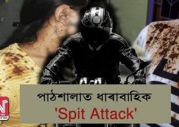 বিকৃত মানসিকতা বাঢ়িছে সমাজত? কলেজীয়া ছাত্ৰীৰ গাত পিক পেলোৱাৰ প্ৰতিযোগিতা বাইকাৰৰ