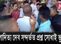 শিৱসাগৰত প্ৰতিবাদস্থলীতে সাংবাদিকলৈ চোঁচা হিন্দু জাগৰণ মঞ্চৰ গুণ্ডাৰ