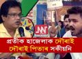 এন আৰ চিৰ গইনালৈ জাতীয় সংগঠনে ‘দোকান’ চলোৱাৰ অভিযোগ ABVPৰ