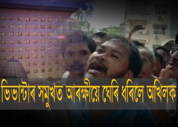নদীবান্ধক লৈ উত্তৰ–পূবৰ শক্তি মন্ত্ৰীৰে কেন্দ্ৰীয় শক্তি মন্ত্ৰীৰ বৈঠকৰ মাজতে কৃষক মুক্তিৰ প্ৰতিবাদ