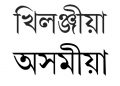 Assamese and indigenous Assamese