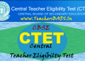 ২০১৯ৰ চি-টে’ট পৰীক্ষাৰ দিন ঘোষণা কেন্দ্ৰীয় মাধ্যমিক শিক্ষা পৰিষদৰ; আবেদন প্ৰক্ৰিয়া আৰম্ভ
