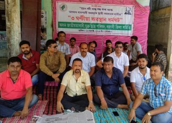 বৃহৎ নদীবান্ধৰ নিৰ্মাণ বন্ধৰ দাবীত পাঠশালাত যুৱ-ছাত্ৰ পৰিষদৰ প্ৰতিবাদ