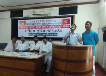 ৰাজ্যৰ কাগজ কল ৰক্ষাৰ দাবীত যৌথ প্ৰতিবাদ কাৰ্যসূচী ল’ব AICCTUয়ে