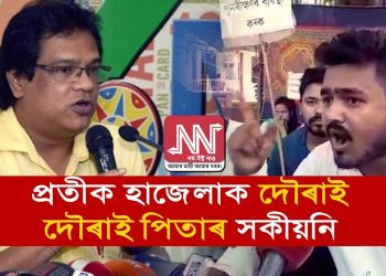 ABVP-এ হাজেলাক “দৌৰাই দৌৰাই খেদি খেদি পিটিম” বুলি ভাবুকি দিয়াৰ পিছতো চৰকাৰ নিমাত; ছ’চিয়েল মিডিয়াত তীব্ৰ প্ৰতিক্ৰিয়া