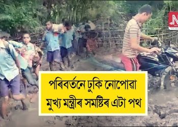 পৰিৱৰ্তন!! মুখ্য মন্ত্ৰীৰ সমষ্টিত কণ কণ শিশু বিদ্যালয়লৈ যায় একাঁঠু বোকাৰ ওপৰেৰে