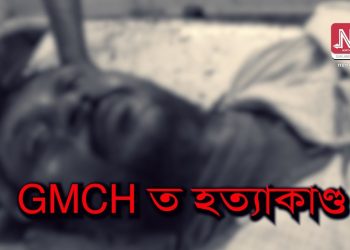গুৱাহাটী চিকিৎসা মহাবিদ্যালয়ত হত্যাকাণ্ড : ইছলিম আলীৰ আক্ৰমণত নিহত চন্দন ধৰ