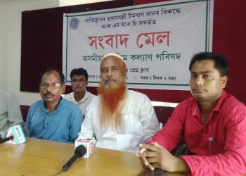 Asomiya Muslim Kalyan Parishad