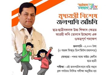 মুখ্য মন্ত্ৰীৰ বিশেষ জলপানি আঁচনিৰ ফলাফলত উজলিল শিৱসাগৰ