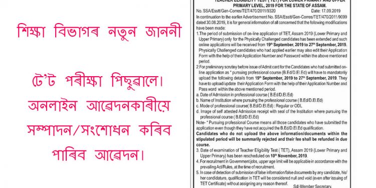 TET_Rescheduled