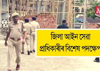 NRC-ৰ পৰা নাম বাদ পৰা “বিশেষ শ্ৰেণী”লৈ চৰকাৰৰ বিনামূলীয়া আইনী সেৱা