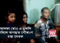 শংকৰ চাহ বাগিচাৰ অপহৃত কৰ্মচাৰী গৌৰাংগ চন্দ্ৰ দেবক মুকলি আলফা (স্বা:)ৰ