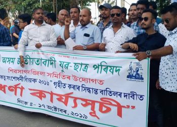 কেবৰ বিৰুদ্ধে শিৱসাগৰত অসম জাতীয়তাবাদী যুৱ ছাত্ৰ পৰিষদৰ ধৰ্ণা কাৰ্যসূচী