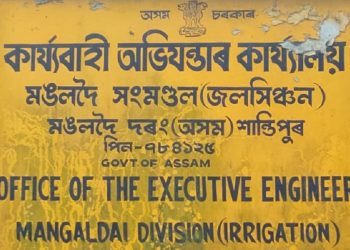 Magisterial probe into salary bills forgery case of Mangaldai Irrigation Department in Assam