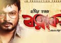 Ratnakar-Assamese-movie-Poster-750x375