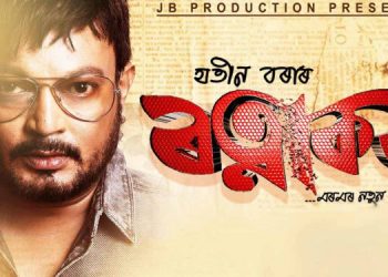 Ratnakar-Assamese-movie-Poster-750x375