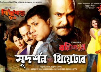 গণেশগুৰিত দুষ্ট চক্ৰই কিয় ফালিলে সুদৰ্শন থিয়েটাৰৰ বৃহৎ বেনাৰ?