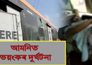 ভয়ংকৰ পথ দুৰ্ঘটনা;  ASTC বাছৰ খুন্দাত প্ৰাণ গ’ল দুগৰাকী স্কুলীয়া ছাত্ৰীৰ