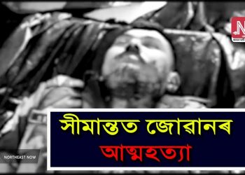 ভাৰত-বাংলা সীমান্তত বি এছ এফৰ জোৱানৰ গুলীয়াই আত্মহত্যা