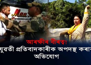 শিক্ষা বিভাগৰ বিৰুদ্ধে প্ৰতিবাদ কৰি গ্ৰেপ্তাৰ হ’ল শতাধিক যুৱ কংগ্ৰেছী