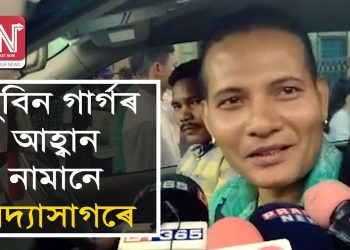জুবিন গাৰ্গে মোক আহ্বান জনাব নালাগে, মোৰ নিজৰ মগজু আছে মোৰ মগজুৰে কাম কৰিম : কণ্ঠশিল্পী বিদ্যা সাগৰ