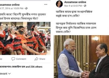 Assamese Online fb page