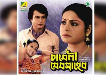 Chameli-Memsaheb-